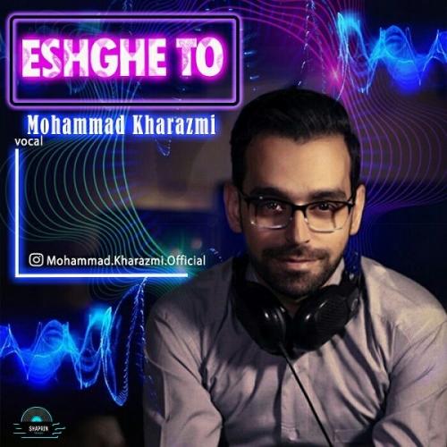 محمد خوارزمی عشق تو